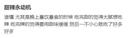 #被确诊为咸甜辣永动机#吃完甜的觉得太腻想吃辣 吃完辣的觉得要用甜味缓缓 #镜头