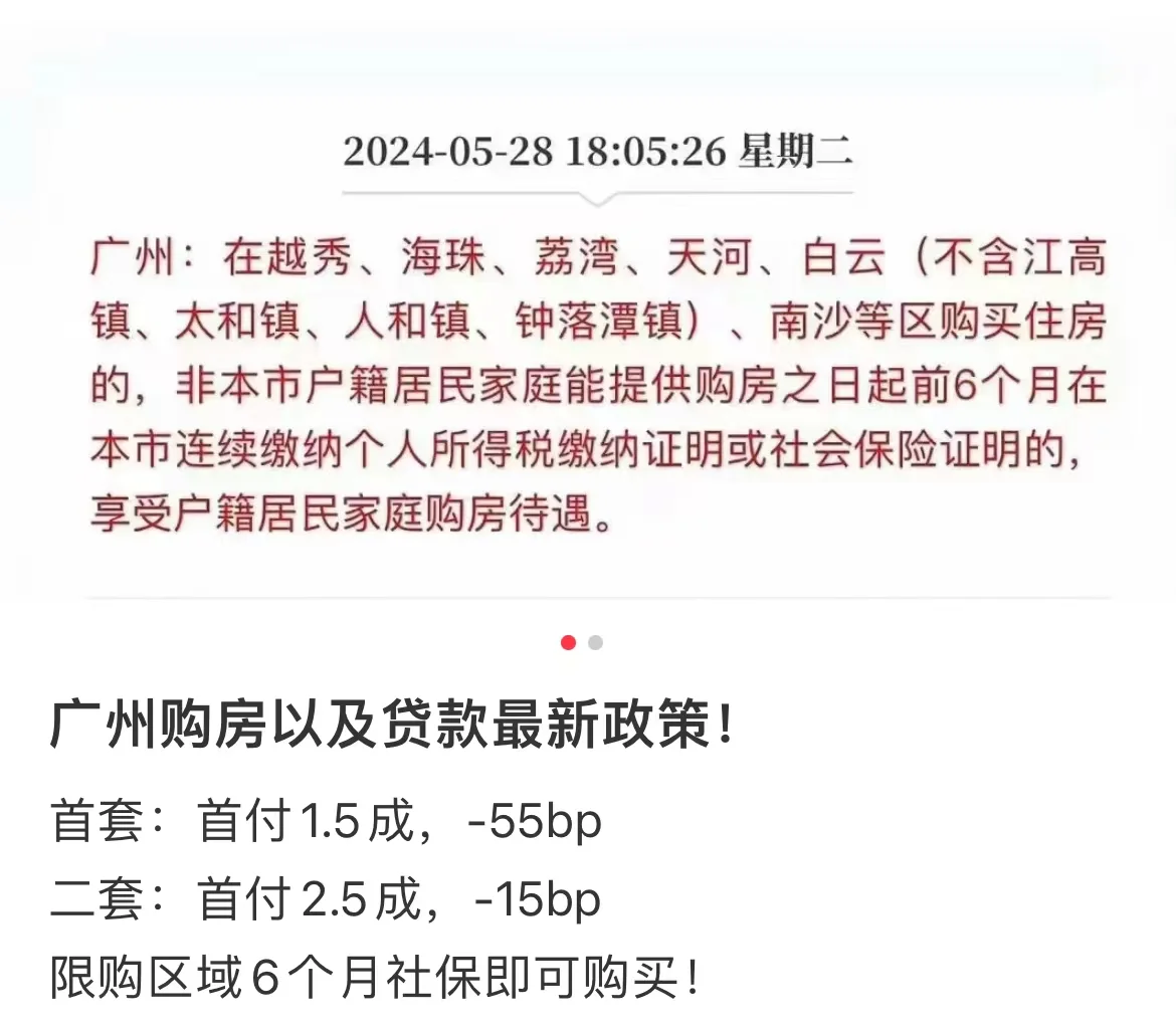 上海广州新政策出台，北京买房者得注意了！