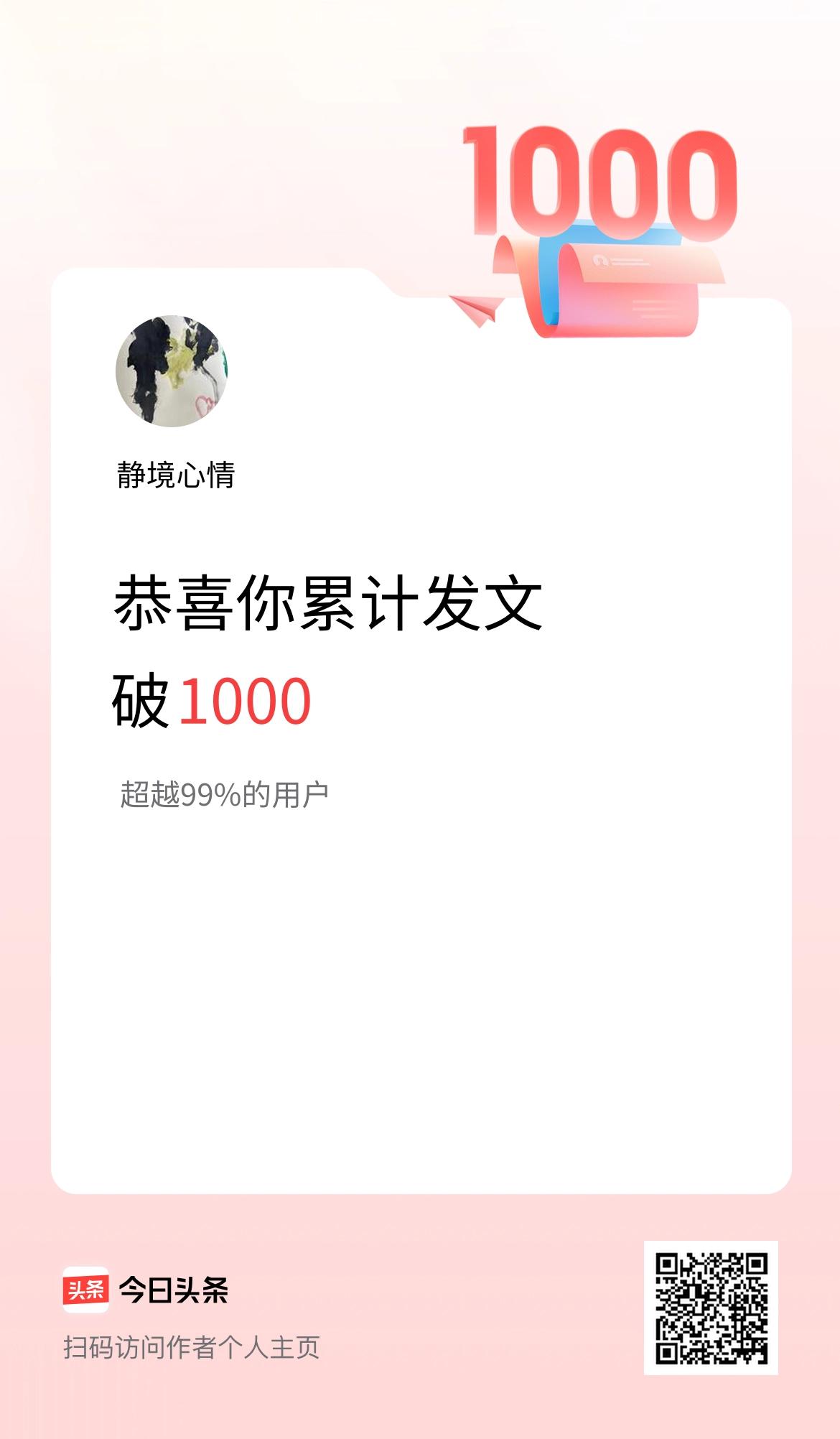 我在头条累计发布内容破1000啦！