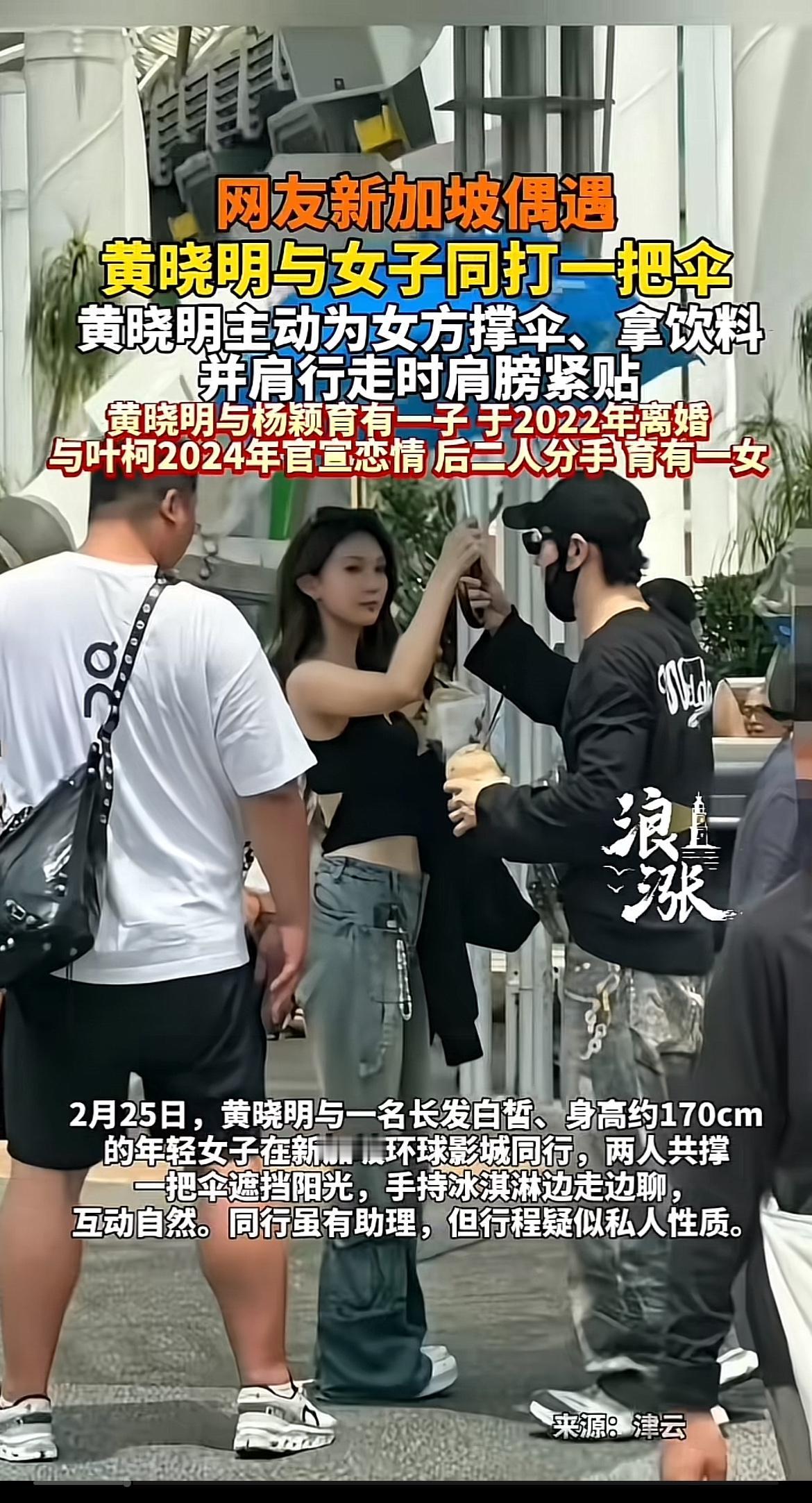 网友在新加坡偶遇黄晓明和一女子同打一把伞，这画面瞬间引发大家的好奇。黄晓明作为明