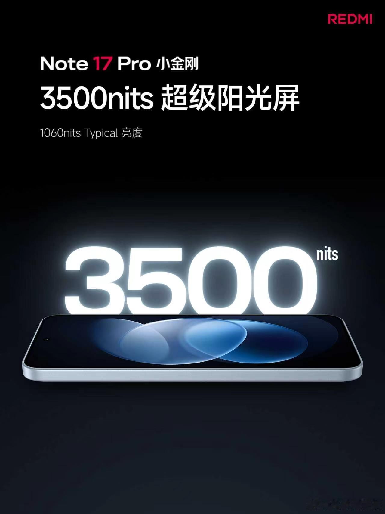 Note 17 Pro 体验升级，好用更耐用同档罕有 1.5K 旗舰直屏，支持小