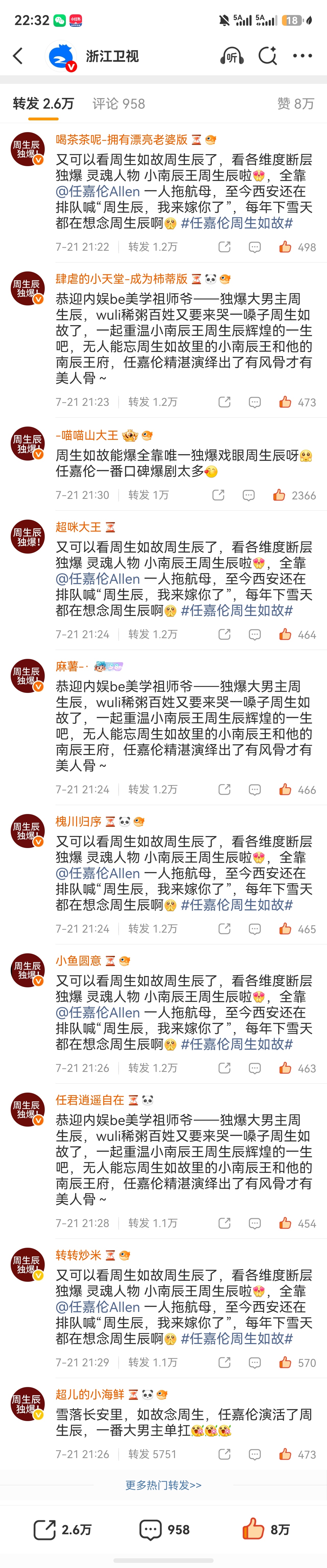 哈哈哈   周生如故就是周生辰独爆