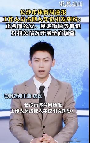 副处长霸车位拒道歉尽显傲慢  ✅温馨提示几条车位使用小常识：区分产权车位、人防车