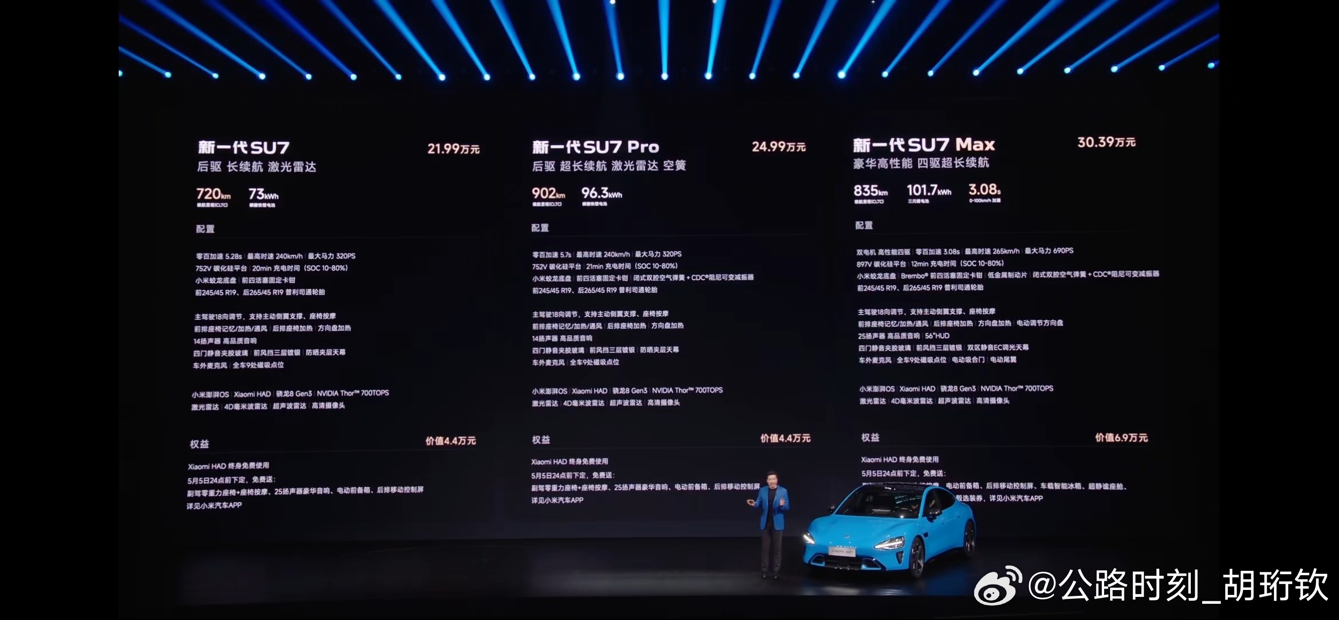 小米新SU7价格 小米SU7价格来了21.99到30.39万，还是分标准版/Pr