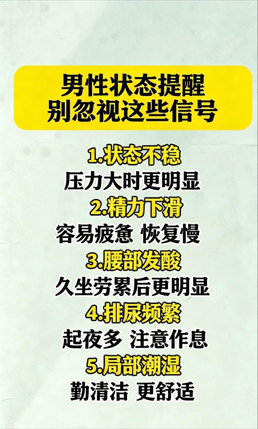 男性日常需留意的几种身体感受，读懂体质发出的信号
