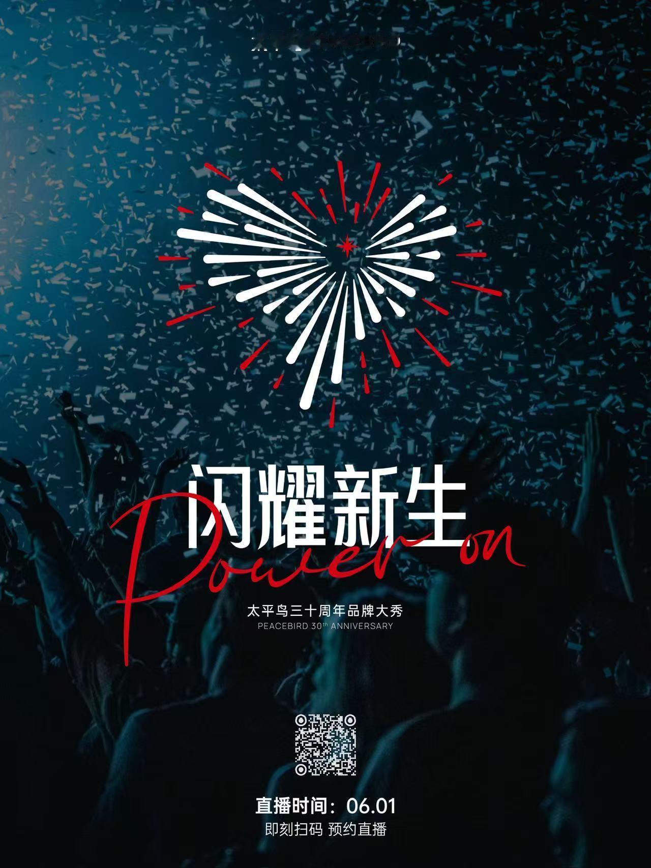 张婧仪  太平鸟品牌代言人张婧仪 时序三十，星火新生。⏰20:10 锁定太平鸟三
