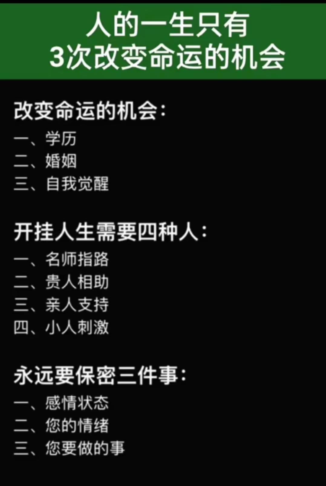 人生3次改变命运的机会