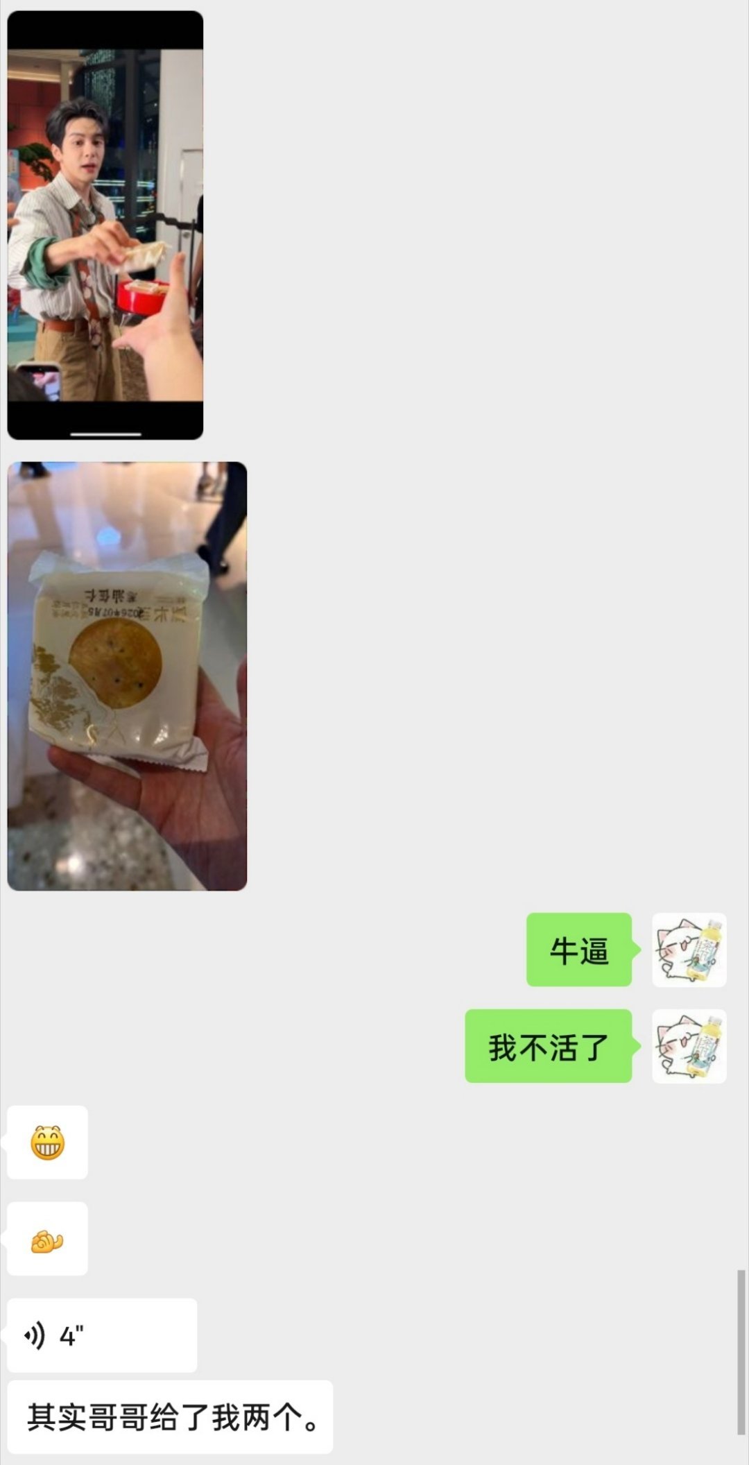 牛逼，哥哥你真好