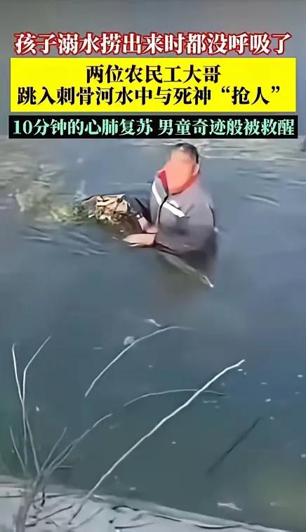 寒冬里的生命接力
 
1月11日，河南兰考县，一名9岁男孩溺水沉入水底，岸上的妹