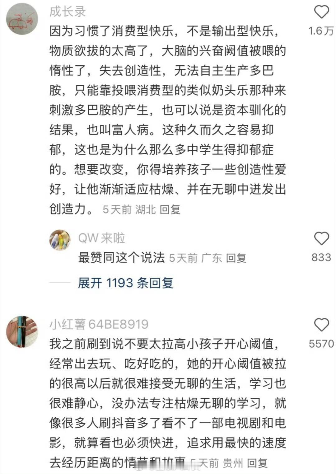 消费型快乐给多了，小孩就越来越难带？ ​​​