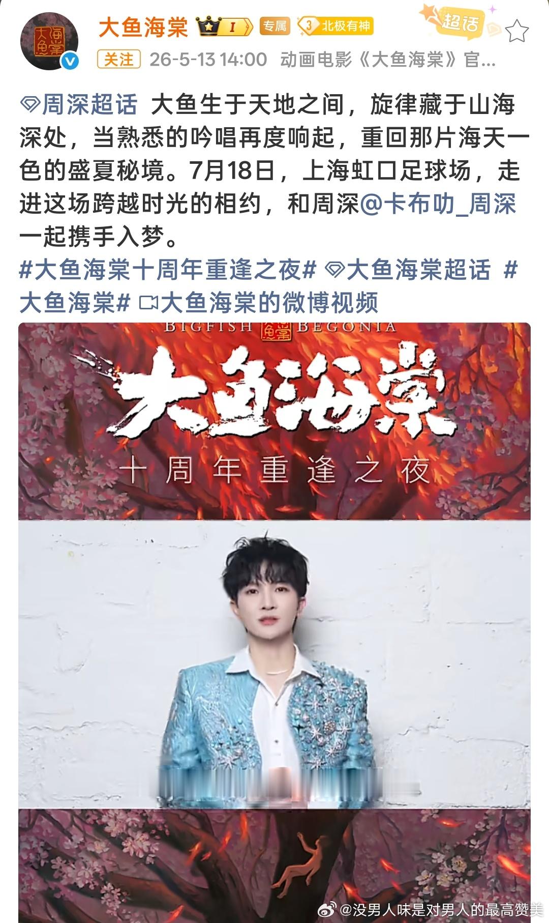 大鱼海棠 唉，现在看来只能说周深确实是体面人吧，有实力有情商人品好的人难怪能越来
