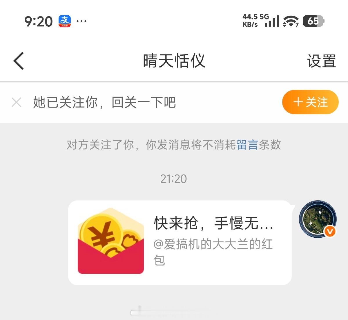 10个新粉红包已发完，还有想要的快快关注，博主就多多安排