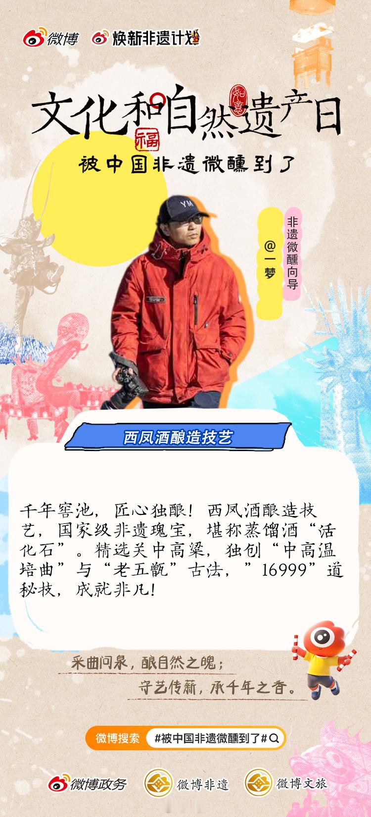 文化和自然遗产日千年窖池，匠心独酿！西凤酒酿造技艺，国家级非遗瑰宝，堪称我国蒸馏