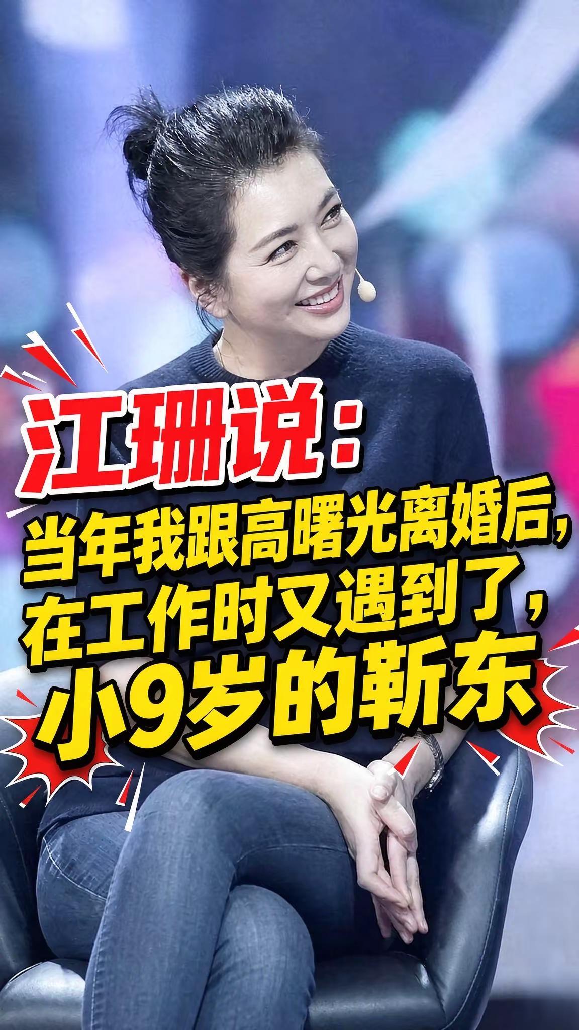 江珊曾经在采访里提起一段往事，让人印象很深。当年她和高曙光离婚之后，拍戏时认识了