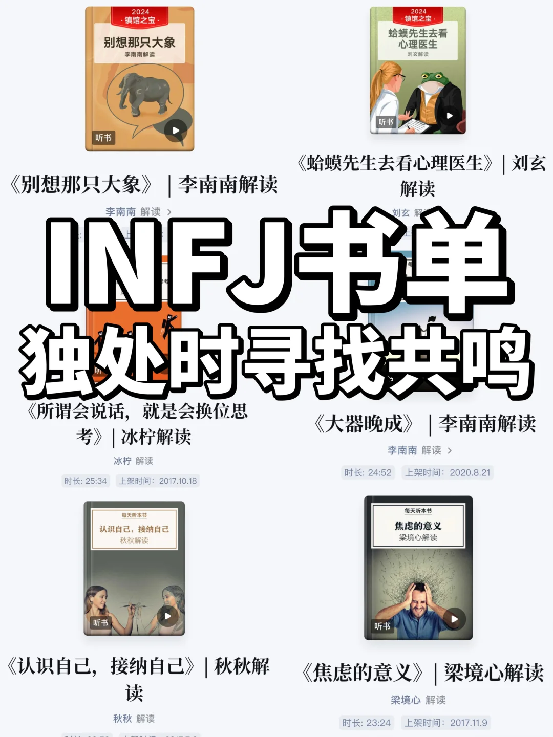 infj必读｜拒绝内耗，超适合infj听的人生书单