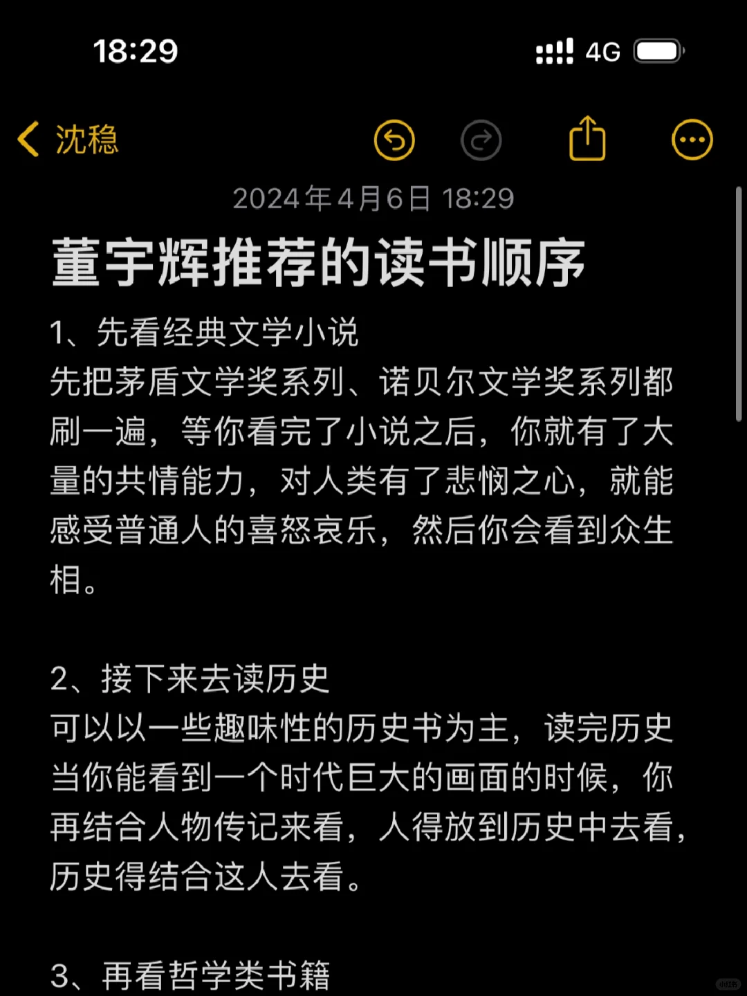 董宇辉老师推荐的读书顺序，真的很受用