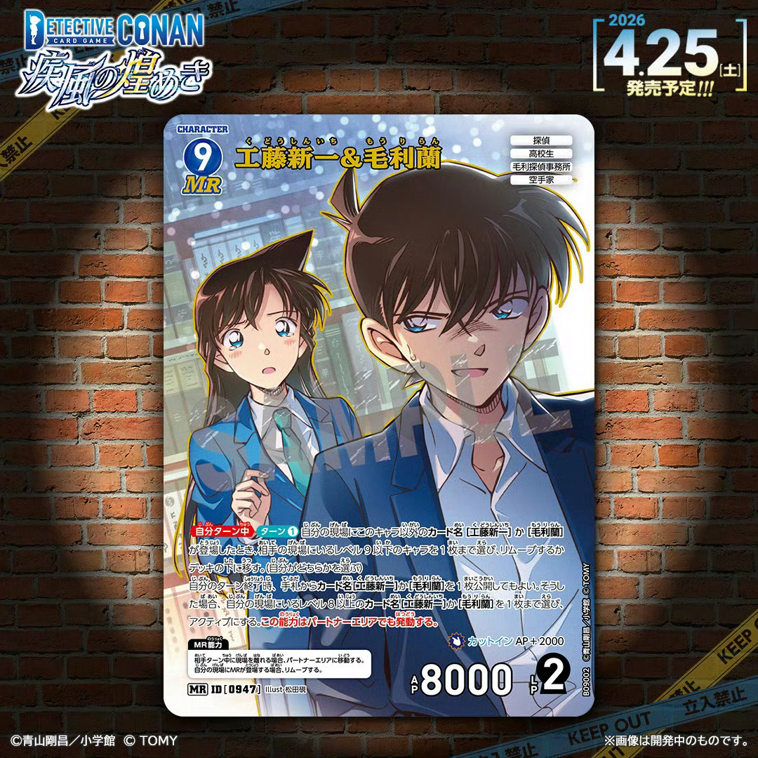 工藤新一&毛利兰 卡牌扩展包9新图公开～新兰名侦探柯南   名侦探柯南
