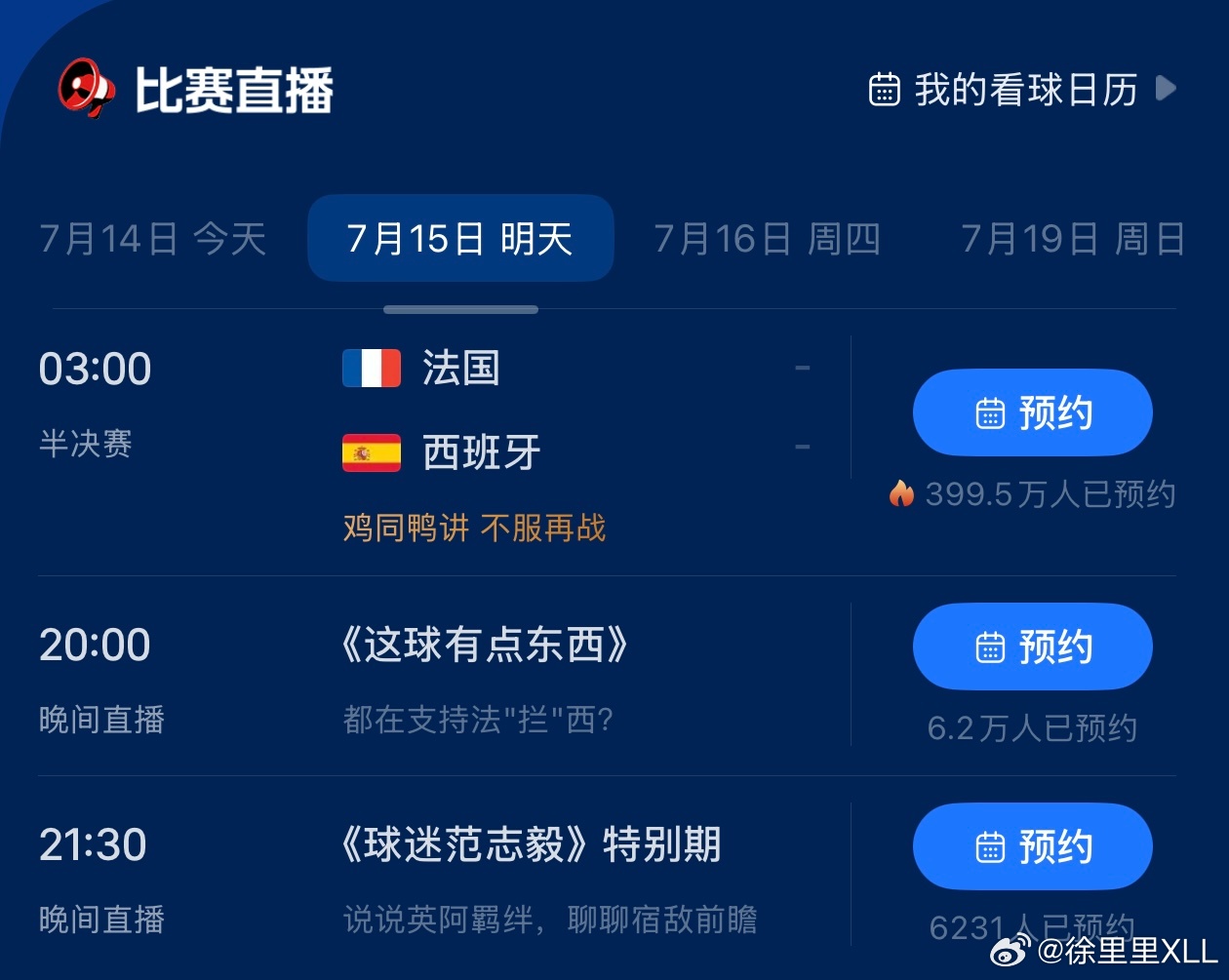 猜一下半决赛。西班牙和法国谁能晋级吧。猜对了给我发个红包！