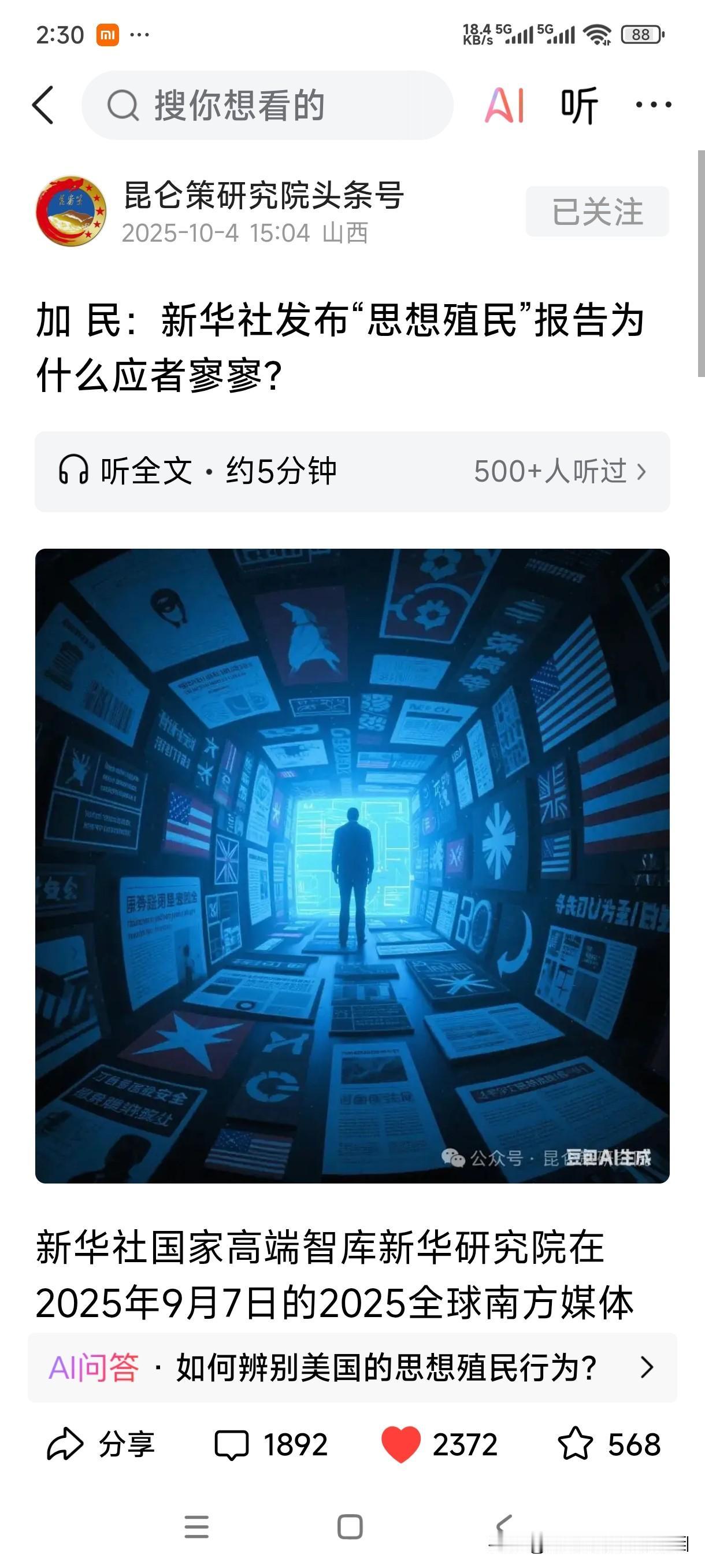 新华社才是主流媒体！
谁是主流媒体？这个认识连昆仑策都搞不清楚，有多严重！——“