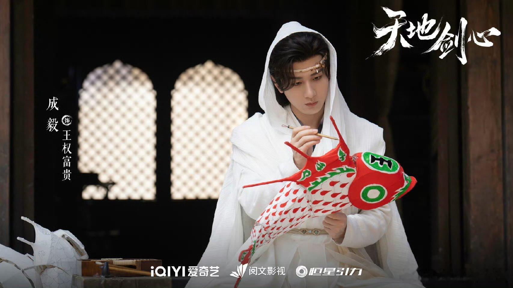 成毅赴山海cy成毅萧秋水李沉舟肖明明不营销不炒作，用自己的真诚努力与付出，一步一