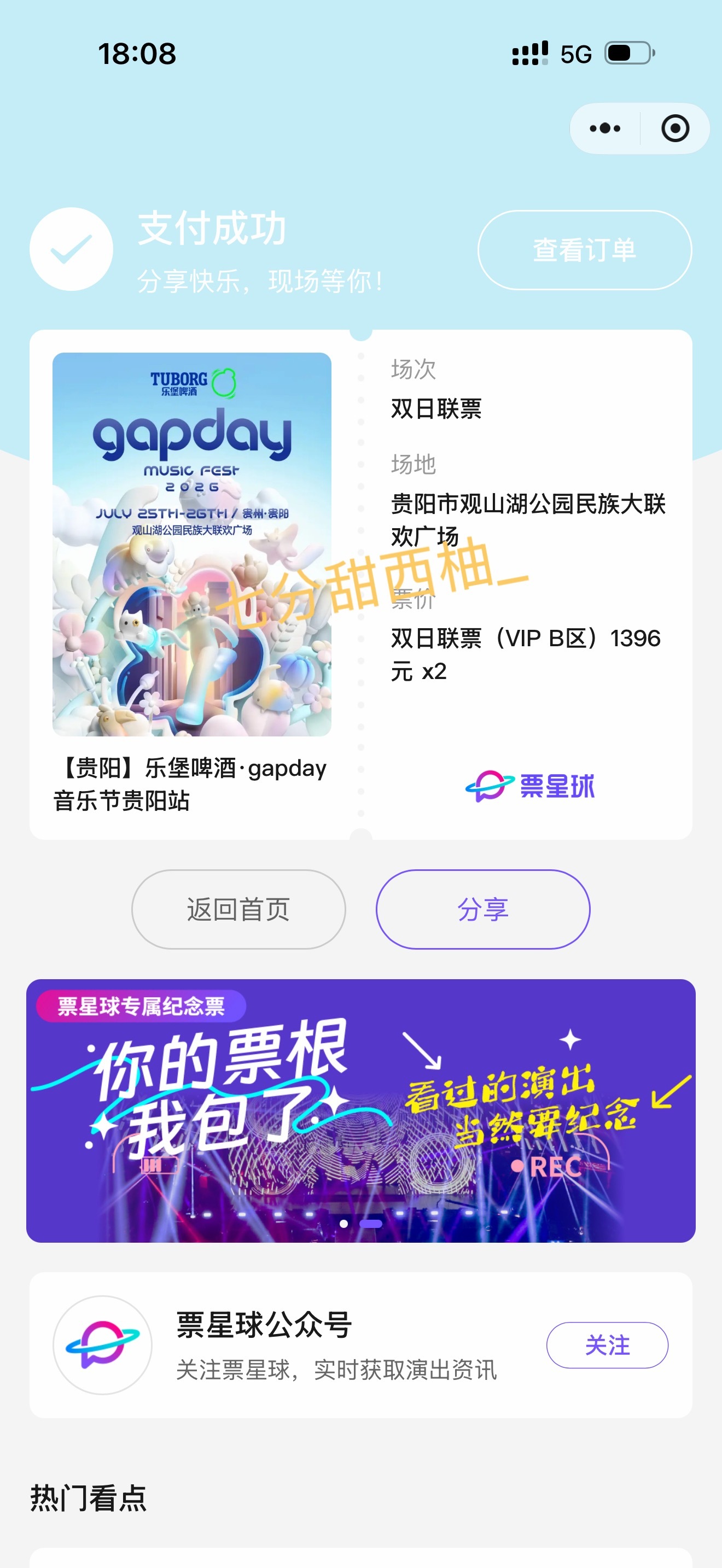 鹿晗  感动落泪！久违又熟悉的抢票成功瞬间 我们GAPDAY见啦