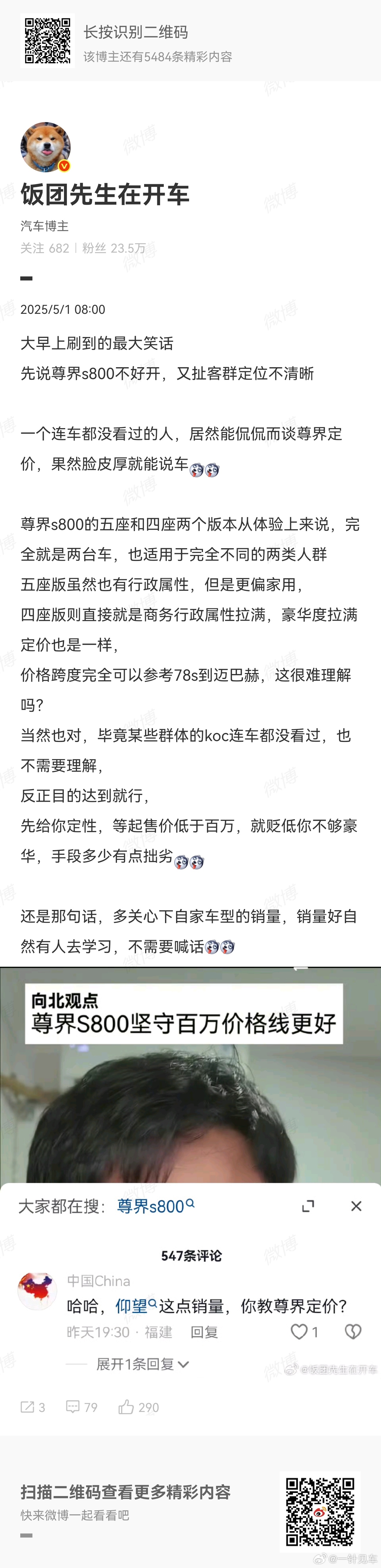 早说过了，那帮人就是这样，自己卖不掉就来蹭别人。卖得贵说你割韭菜，便宜了说不够豪