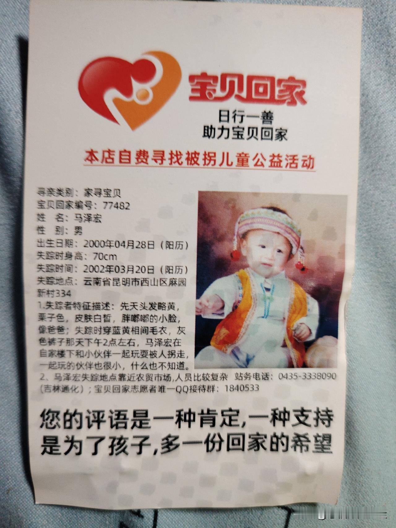 宝贝回家公益！就是买个手机膜赠送的。打击贩卖人口。宝贝回家