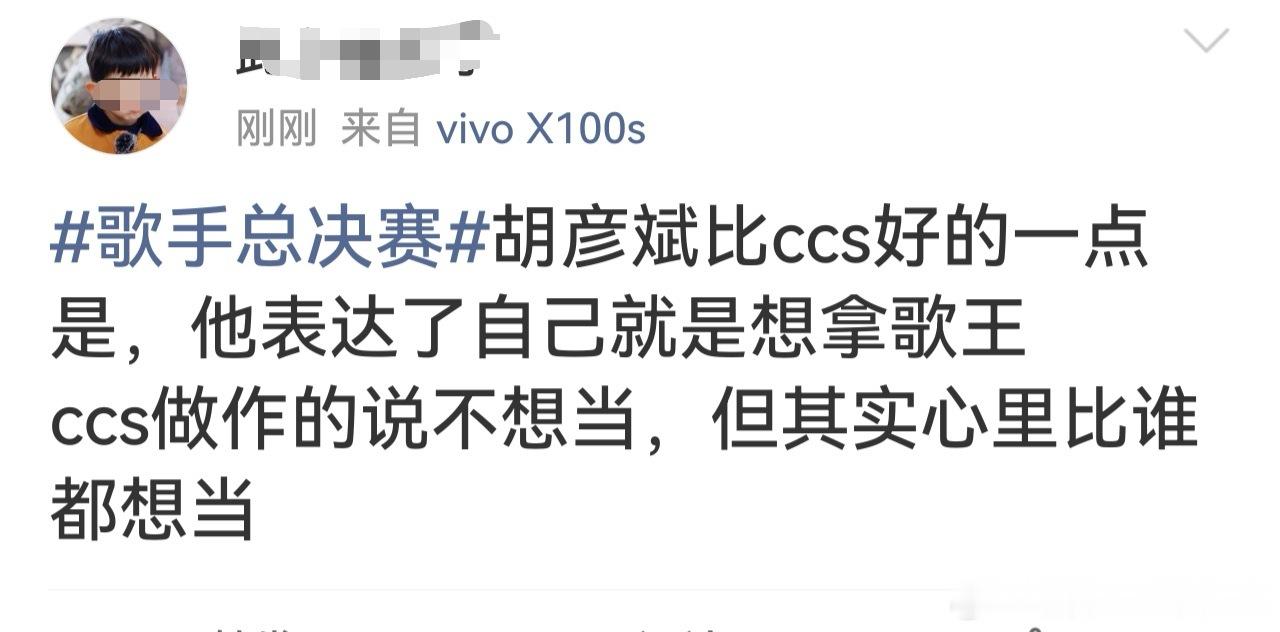 网友评论符合你的体感吗？你支持胡彦斌拿歌王吗？胡彦斌 歌王范胡彦斌歌王 歌手总决