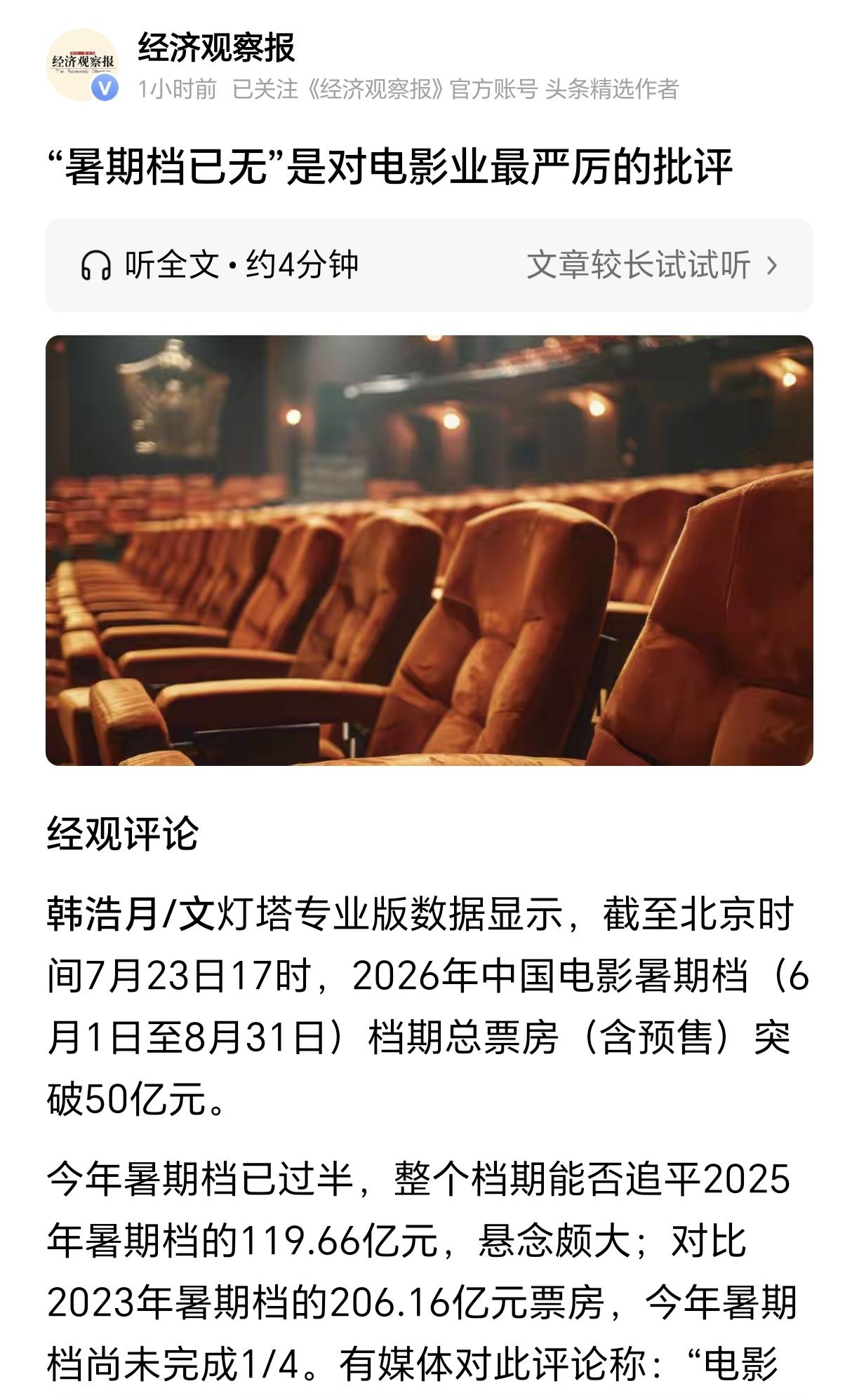 中国电影行业、娱乐圈的畸形腐化一直被大众所批评，当年行业风光无限时拼命透支观众的