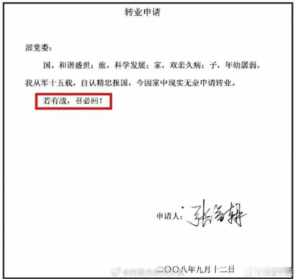 若有战召必回首提者原来是他看了一下落款时间是2008年，不知道这位老兵现在过得如