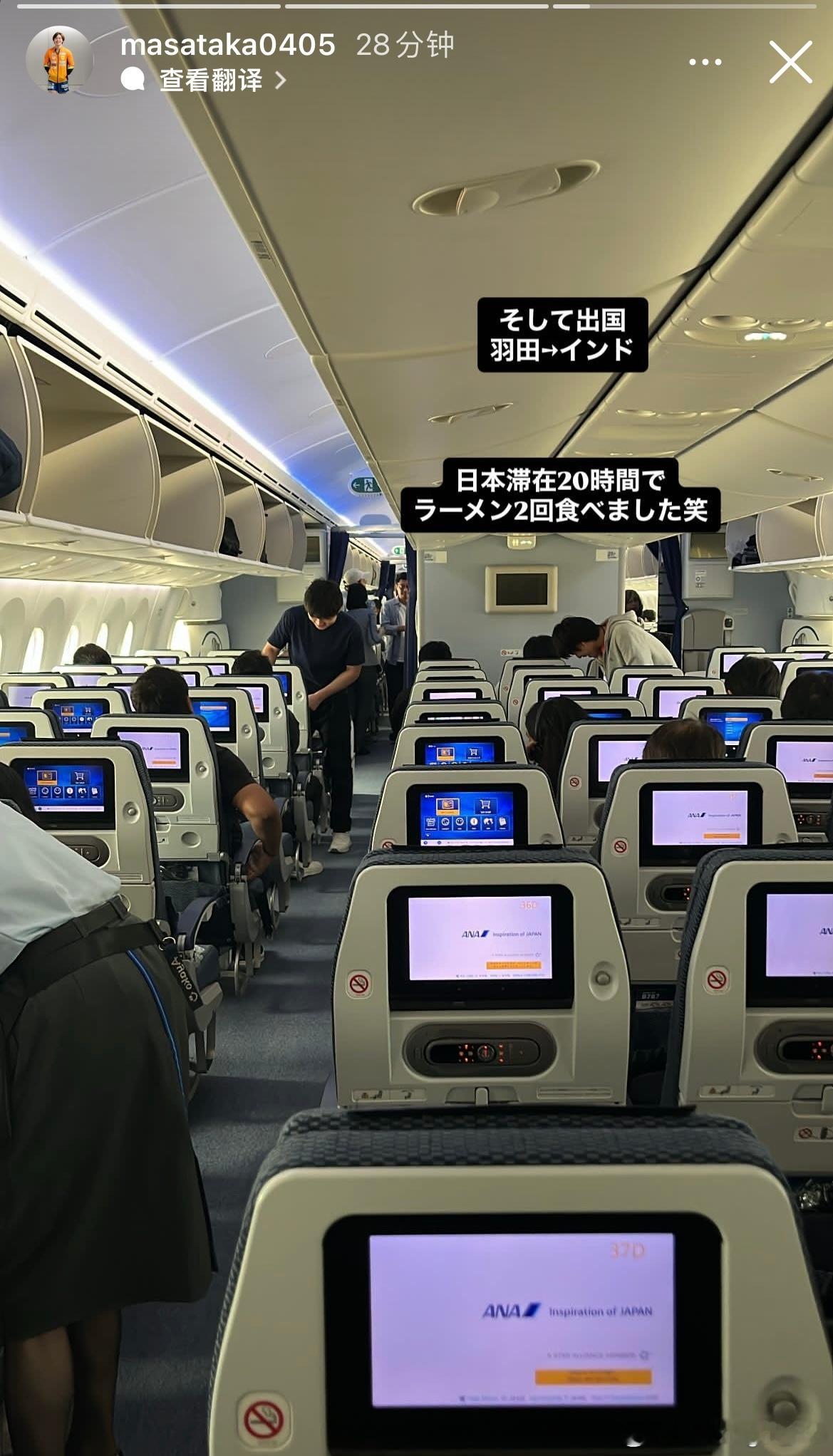 森园政崇：出国 羽田→印度在日本待了20个小时，吃了2次拉面笑。（前面好像是熟悉