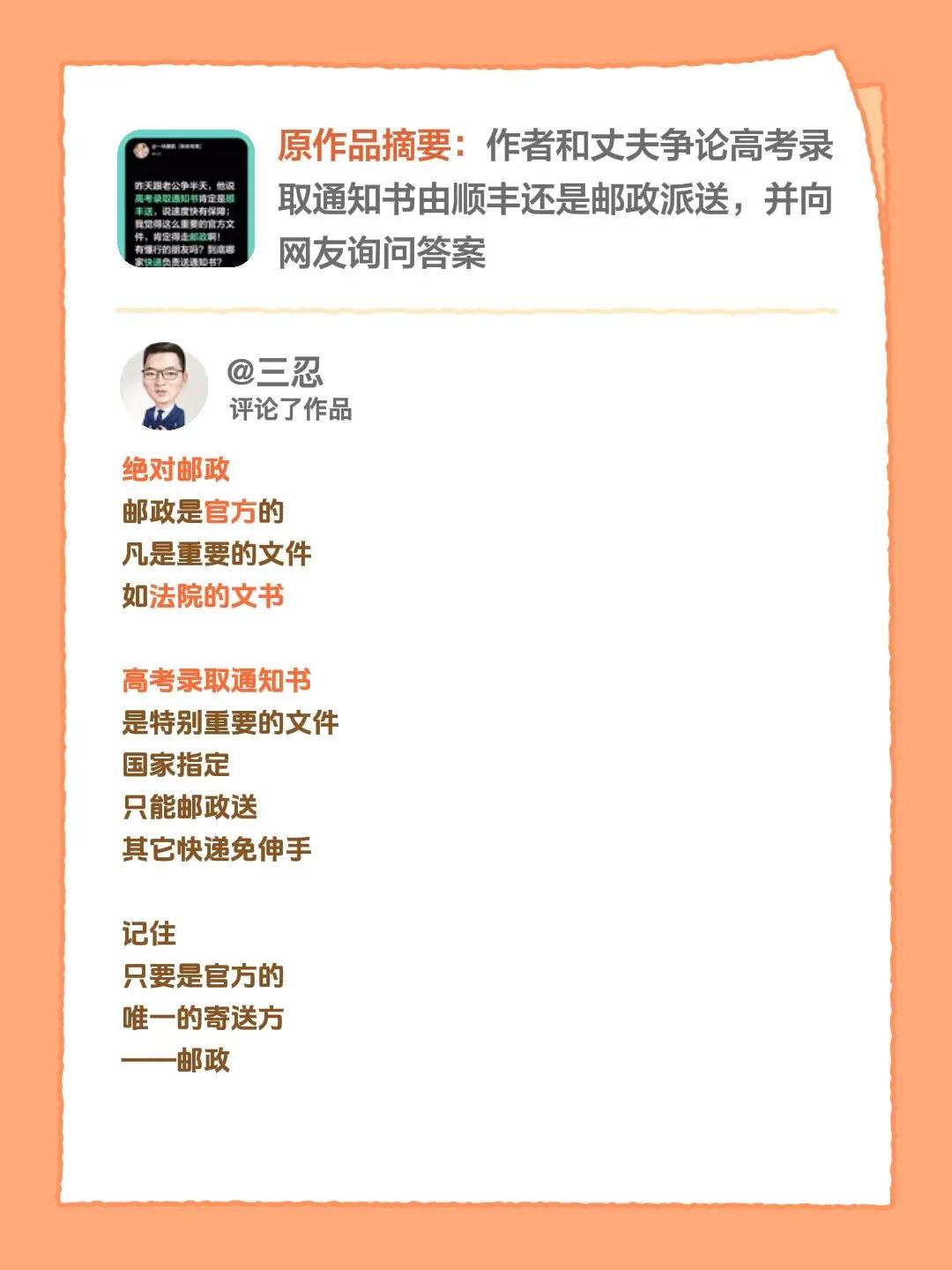 我评论了@一块腹肌（彬彬有氧） 的作品：绝对邮政邮政是官方的凡是重要的文件如法院