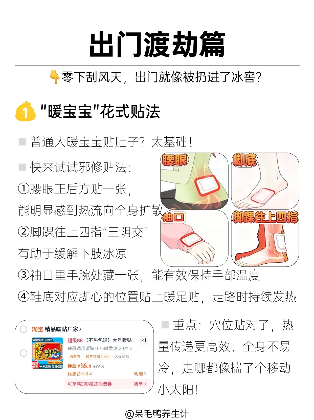 快速保暖邪修冬天冻成狗？凡人靠抖？邪修靠“装备逆袭”1.看完直接被种草，跟着抄作