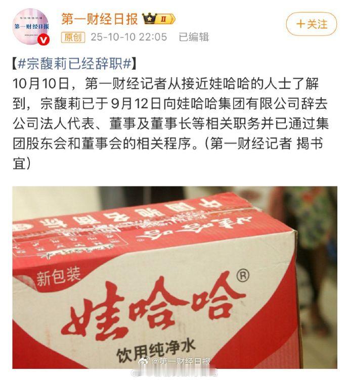 我勒个豆，宗馥莉已经辞去哇哈哈公司的法人代表、董事、董事长职务[柯基] ​​​