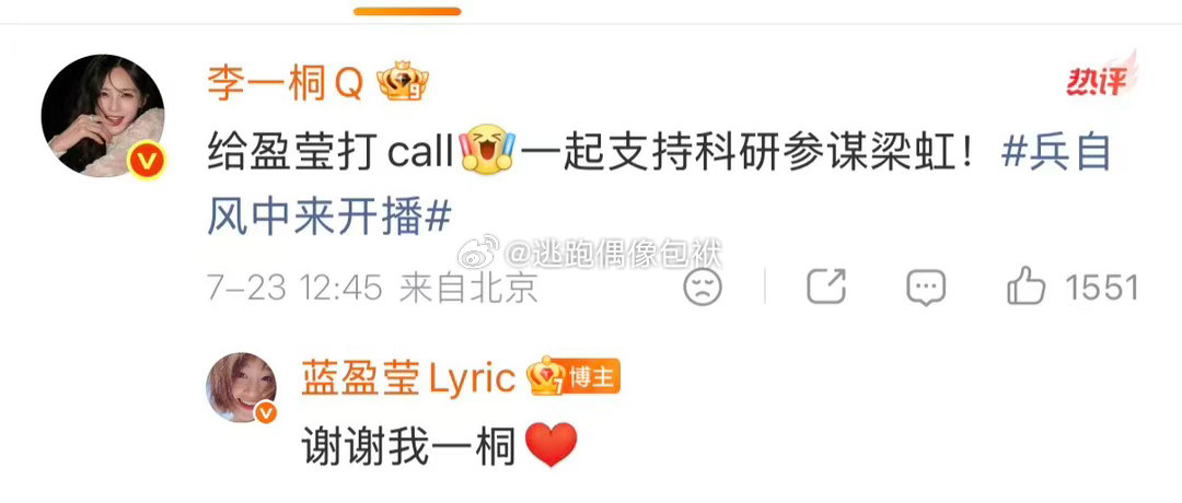 李一桐宣传蓝盈莹新剧李一桐给蓝盈莹新剧做宣传李一桐全力给蓝盈莹新剧做宣传，扩大剧