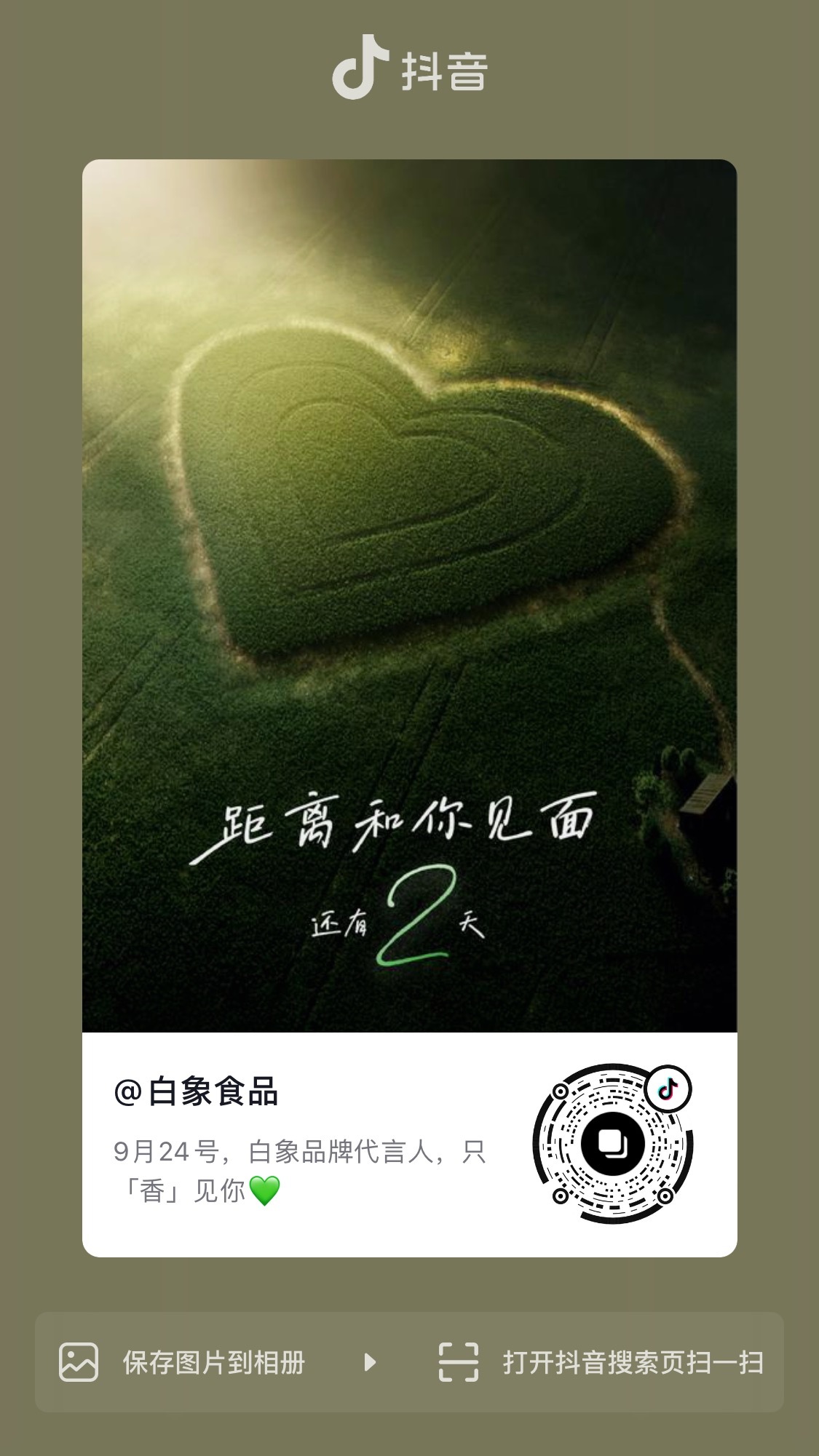 新商务全平台预热倒计时2天，给足🔥度 ！！ 1️⃣微博：白象食品（50万）2️