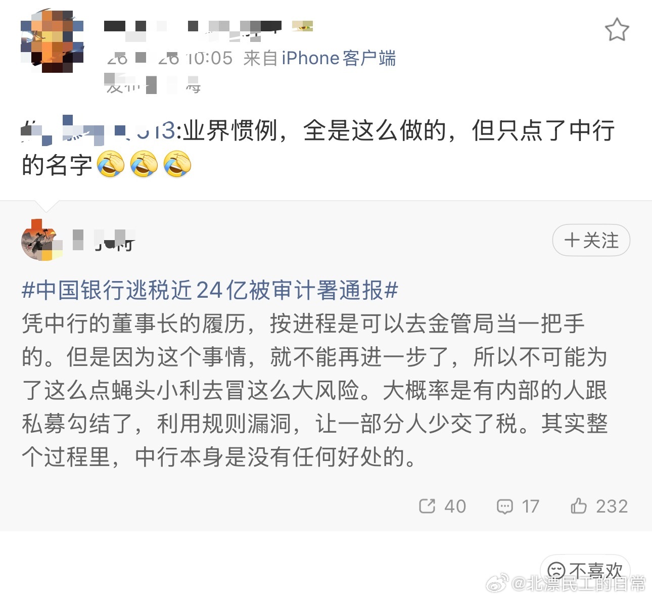 原博先搞清楚公募和私募的区别再来点评这事跟私募唯一的关系就是公募产品被认定为私募