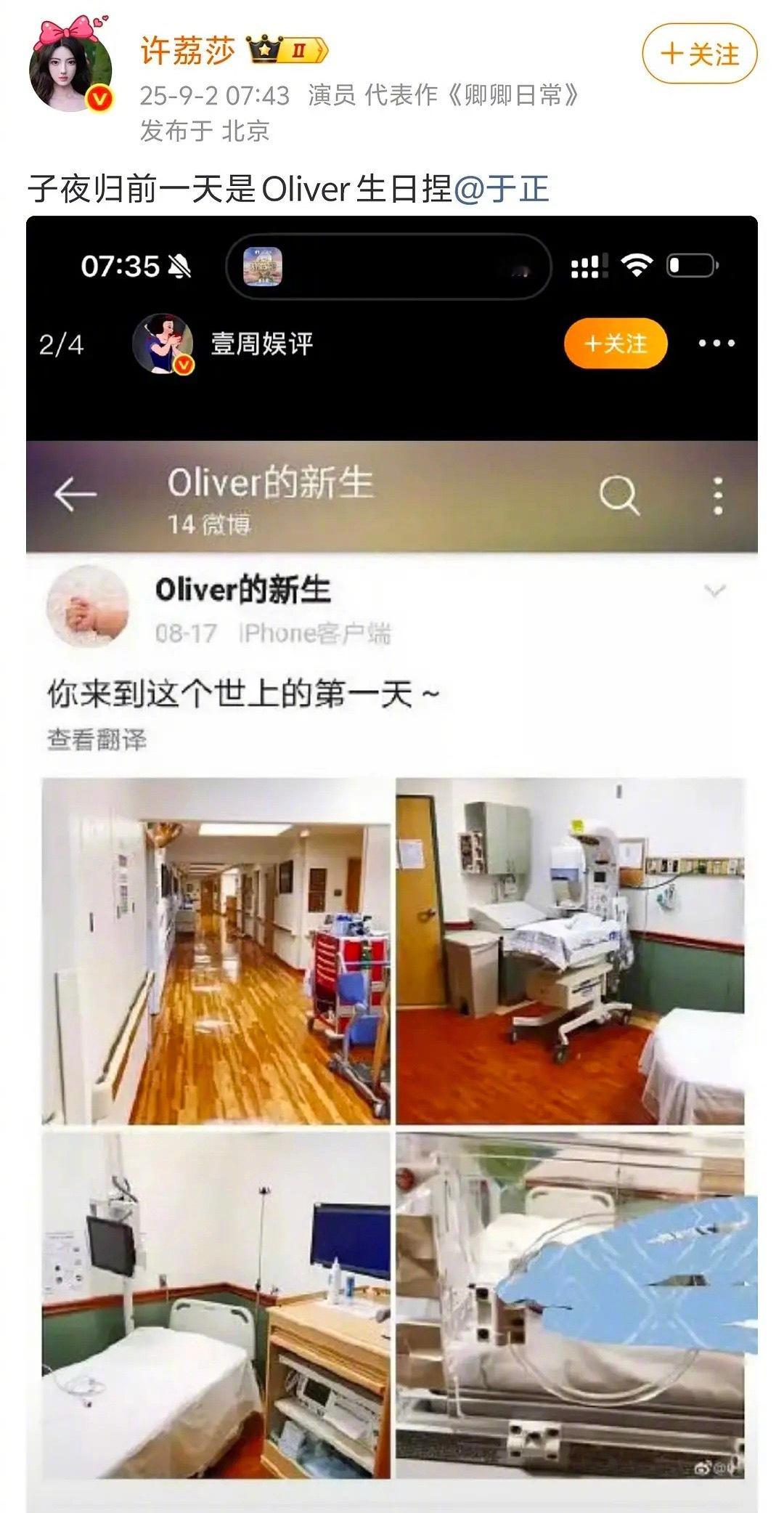 许荔莎发博之后又删除，内娱又有新孩子了？ ​​​