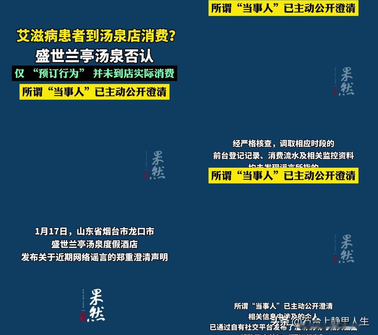 烟台那家被传有艾滋病人的汤泉，澄清了但大家更慌了

山东烟台龙口的盛世兰亭汤