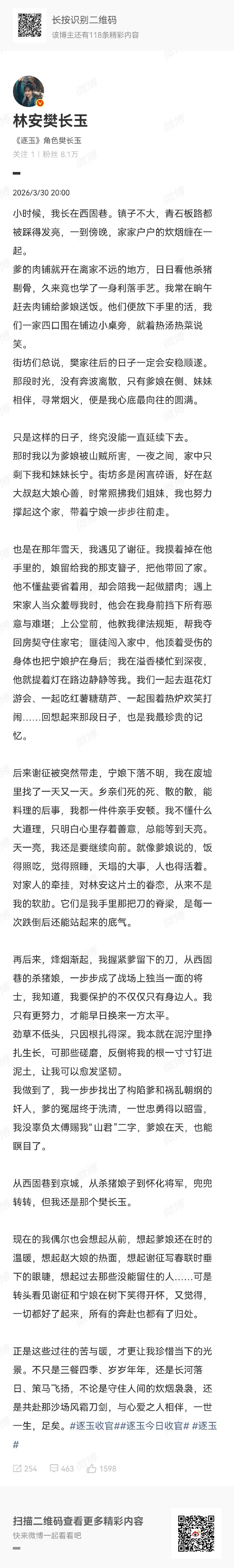 谢征和樊长玉的收官长文谢征樊长玉收官长文 谢征和樊长玉也发了长文