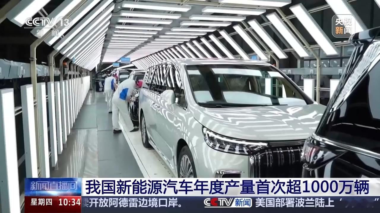 权威发布:我国新能源汽车年产量首次突破1000万辆，同时也是全球首个新能源汽车年