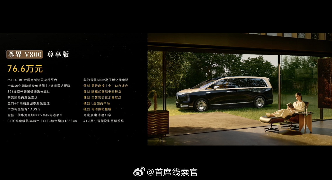 尊界 V800 和 V680 的价格范围：从 64.8 万元，到 101.6 万