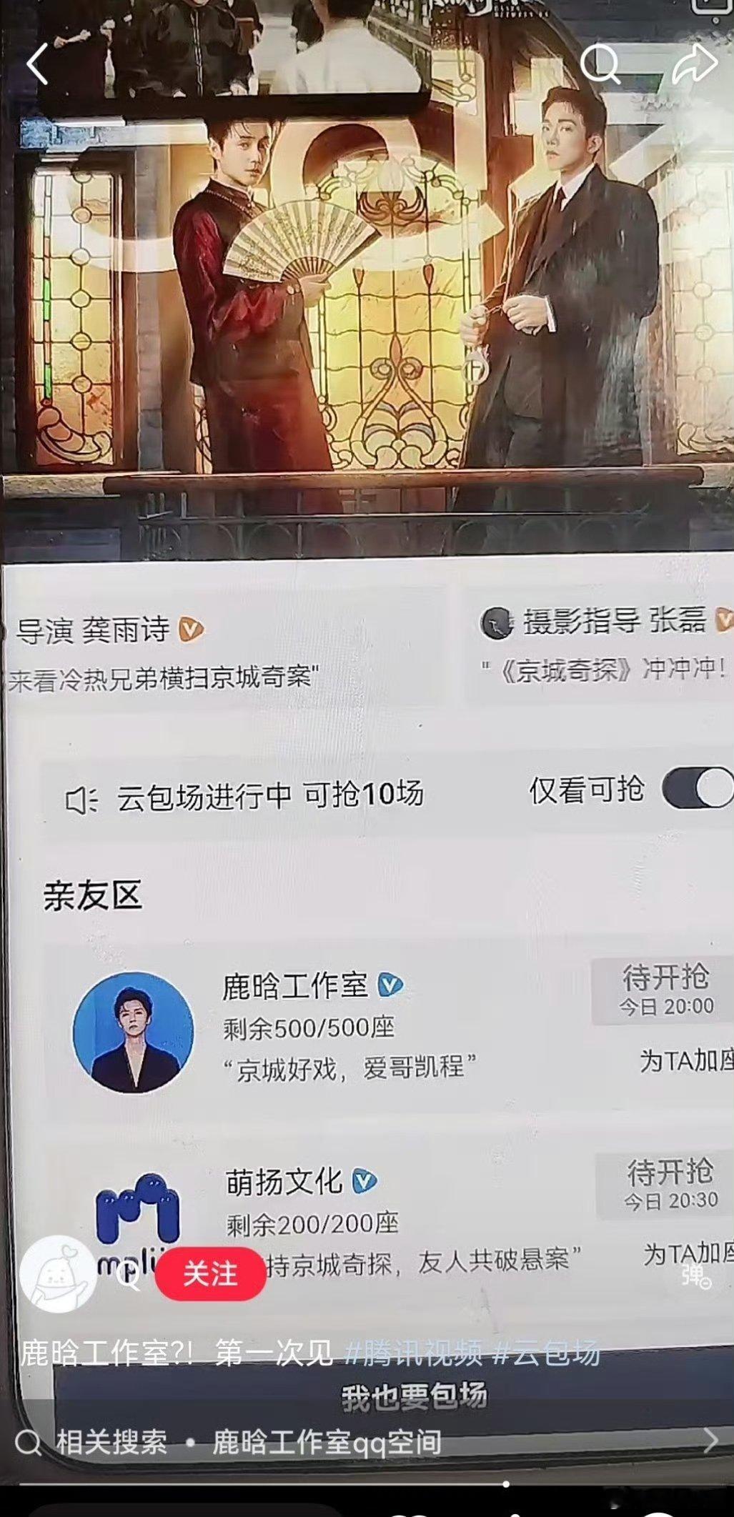 鹿晗给翟子路马思超新剧包场鹿晗给京城奇探包场鹿晗被全网造谣抹黑一整天，现在黑热搜