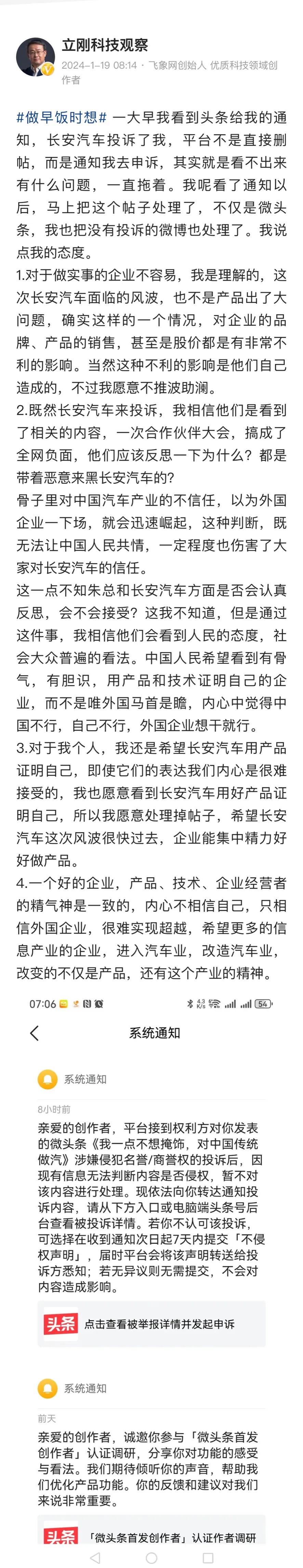 著名通信专家项立刚怒批长安汽车董事长言论，被投诉了！！联想删帖了，我看评论，网友