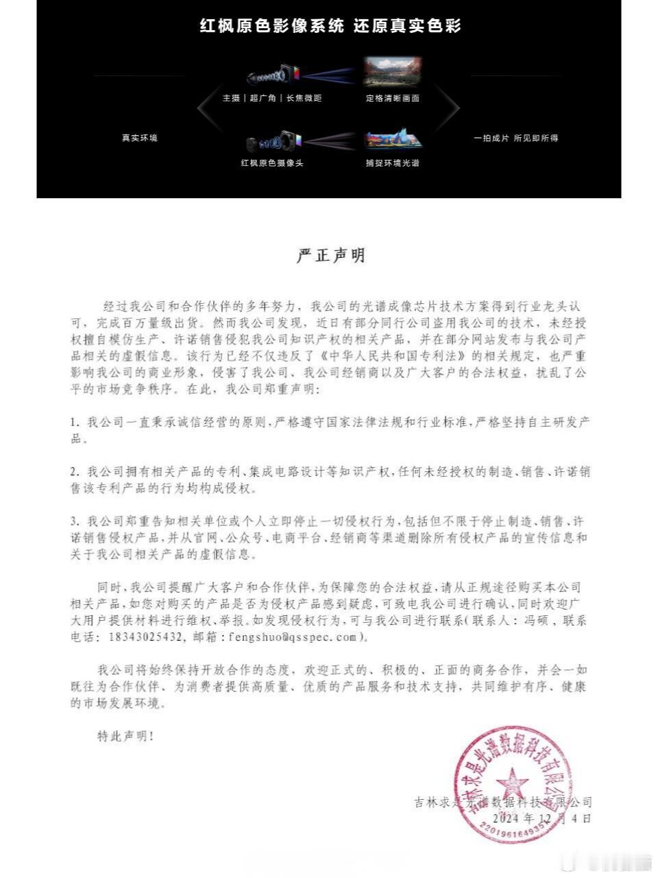 吃瓜[干饭人]为华为Mate70系列提供红枫多光谱原色镜头方案的吉林求是光谱数据