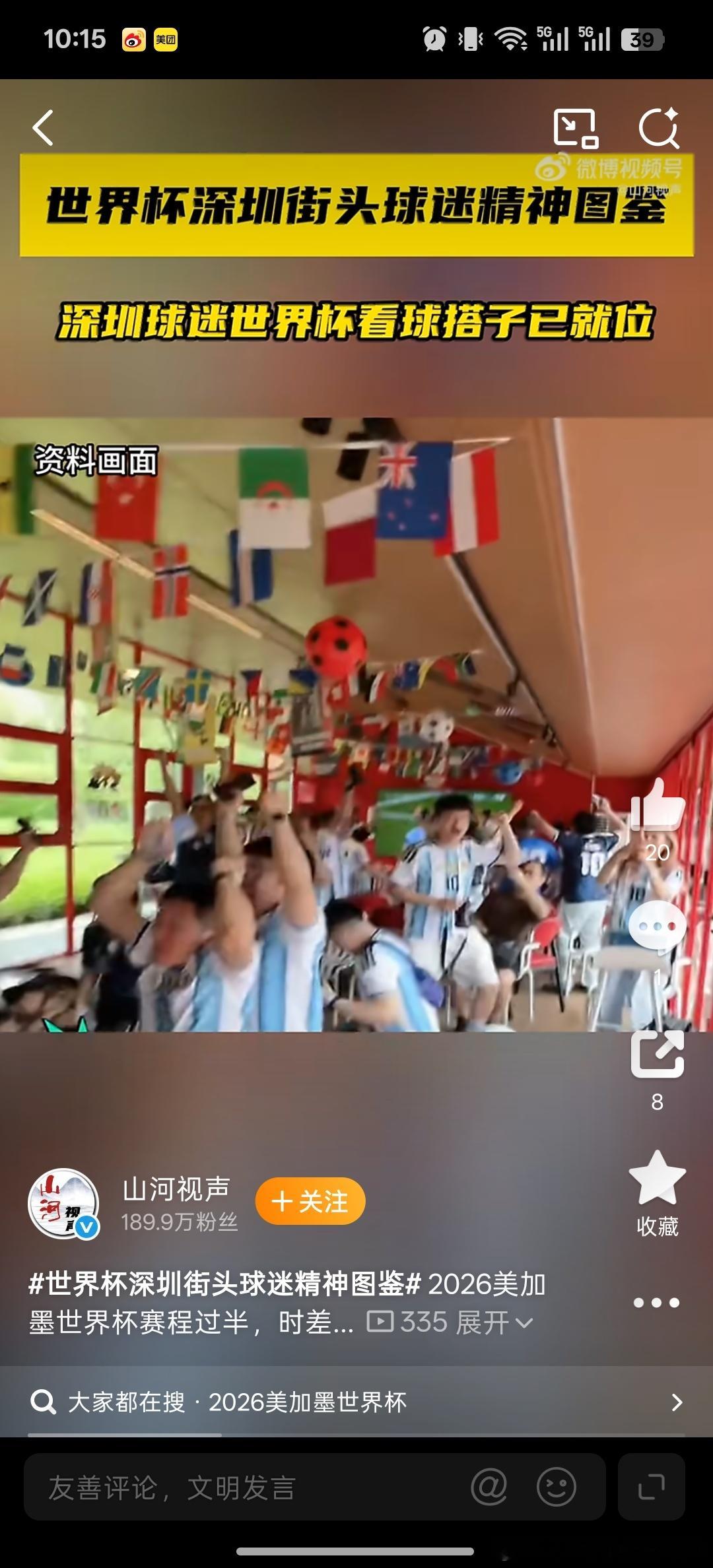 深圳球迷世界杯看球搭子已就位记录着球迷们的故事，有的看球搭子为了陪对方看球，特意