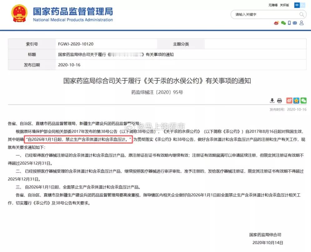 快讯！128国联合封杀，2026年起水银体温计全面禁产！非死不可的3大核心原因曝