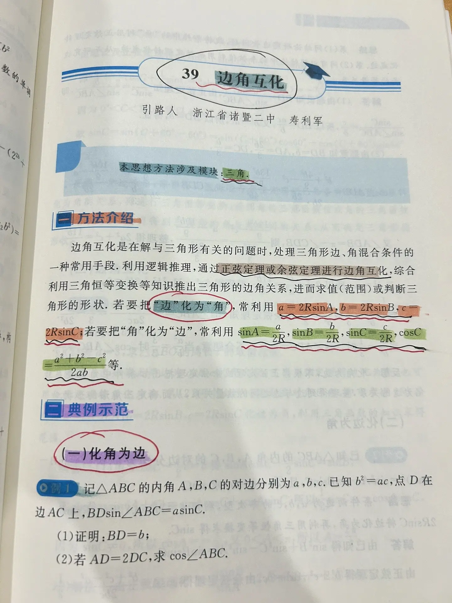 单个题是局限的，思维方法是通用的。要熟练把多个方法具体运用到习题上，这...