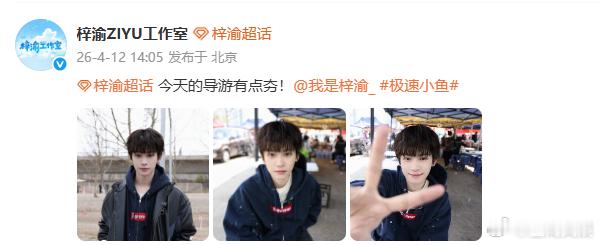 梓渝今天导游有点夯梓渝导游照三连拍梓渝用颜值证明，任何造型都能轻松驾驭，导游造型