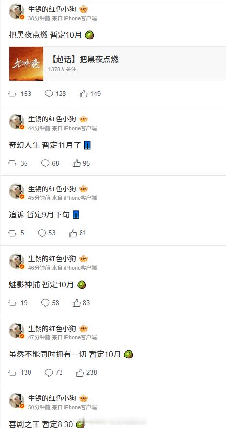 【排播】喜剧之王 暂定8.30 🥝虽然不能同时拥有一切 暂定10月 🥝魅影神